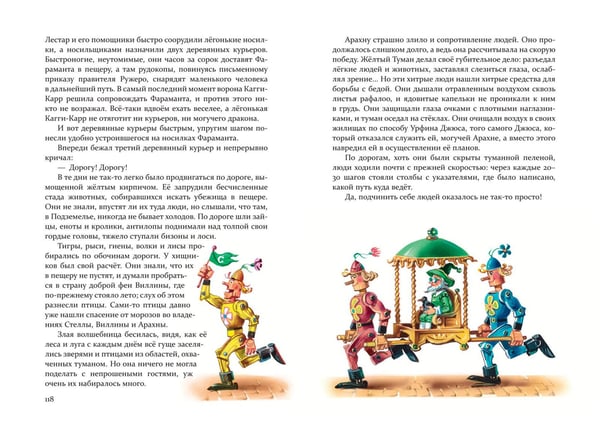 Дополнительное изображение книги «Желтый Туман (ил. В. Канивца) (#5)»