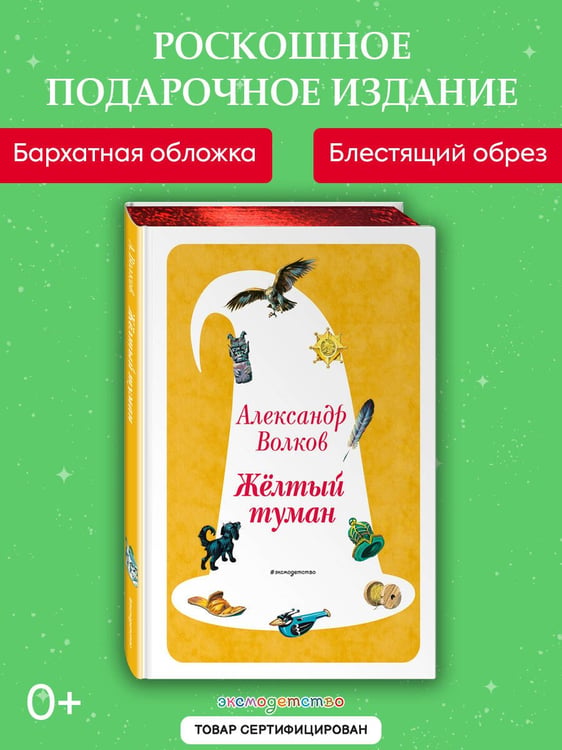 Дополнительное изображение книги «Желтый Туман (ил. В. Канивца) (#5)»