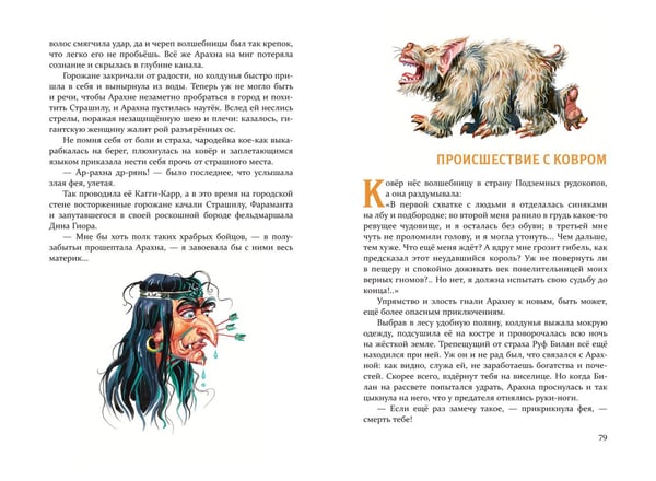 Дополнительное изображение книги «Желтый Туман (ил. В. Канивца) (#5)»