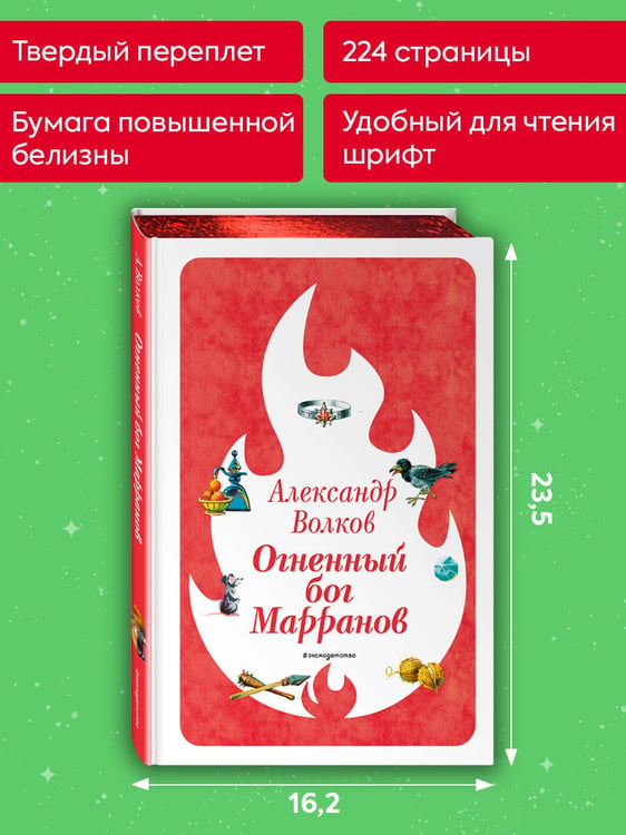 Дополнительное изображение книги «Огненный бог Марранов (ил. В. Канивца) (#4)»