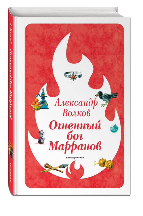 Дополнительное изображение книги «Огненный бог Марранов (ил. В. Канивца) (#4)»