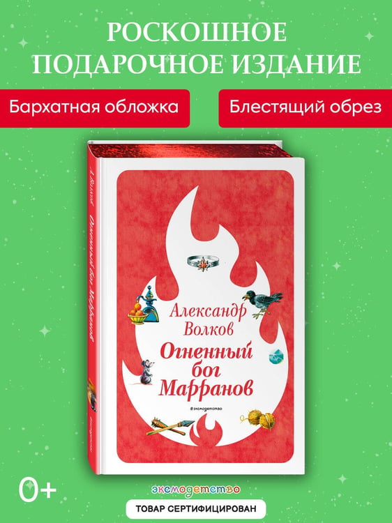 Дополнительное изображение книги «Огненный бог Марранов (ил. В. Канивца) (#4)»