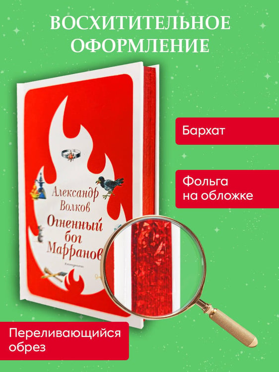 Дополнительное изображение книги «Огненный бог Марранов (ил. В. Канивца) (#4)»
