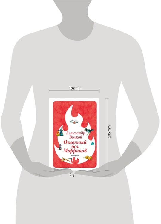 Дополнительное изображение книги «Огненный бог Марранов (ил. В. Канивца) (#4)»