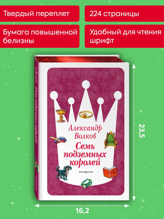 Дополнительное изображение книги «Семь подземных королей (ил. В. Канивца) (#3)»