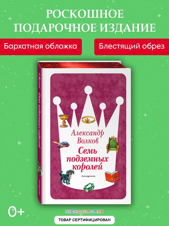 Дополнительное изображение книги «Семь подземных королей (ил. В. Канивца) (#3)»
