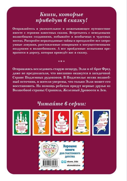 Дополнительное изображение книги «Семь подземных королей (ил. В. Канивца) (#3)»