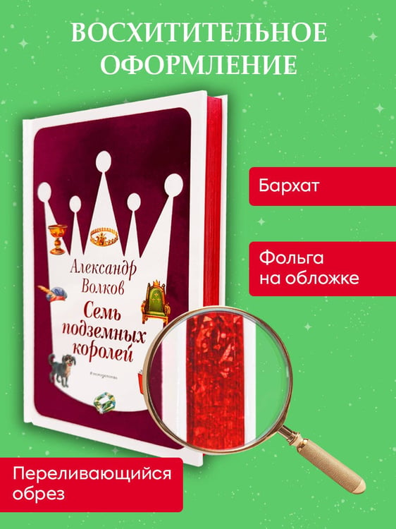 Дополнительное изображение книги «Семь подземных королей (ил. В. Канивца) (#3)»