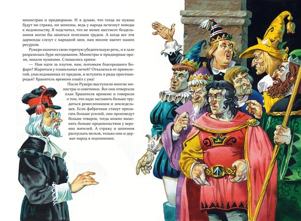 Дополнительное изображение книги «Семь подземных королей (ил. В. Канивца) (#3)»