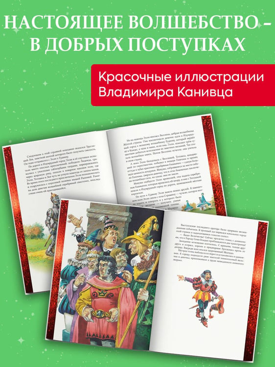 Дополнительное изображение книги «Семь подземных королей (ил. В. Канивца) (#3)»