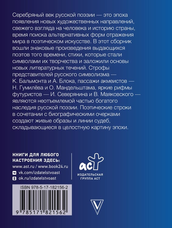 Дополнительное изображение книги «Серебряный век»