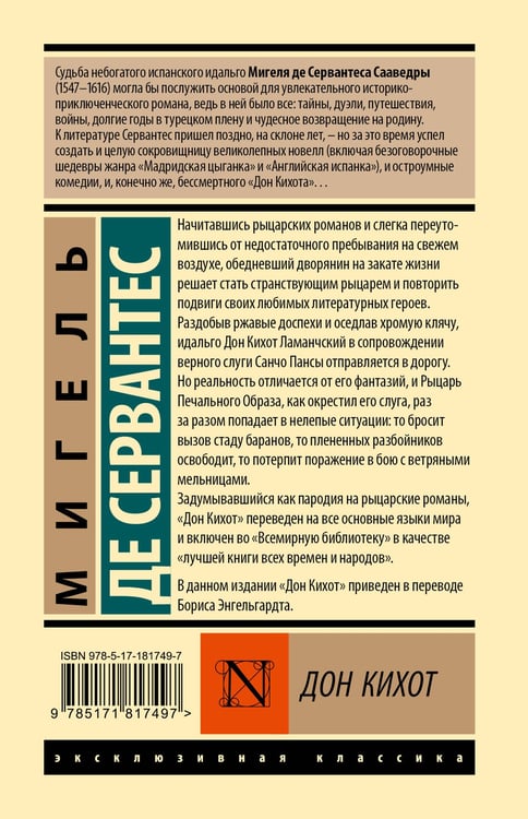 Дополнительное изображение книги «Дон Кихот»