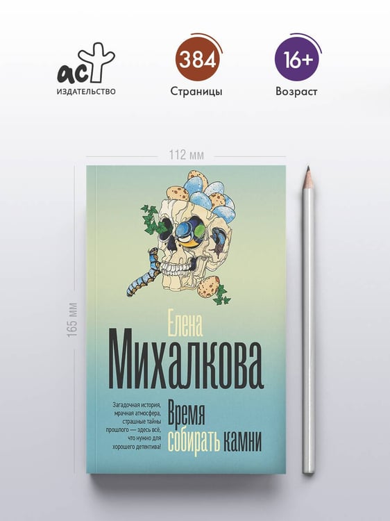 Дополнительное изображение книги «Время собирать камни»
