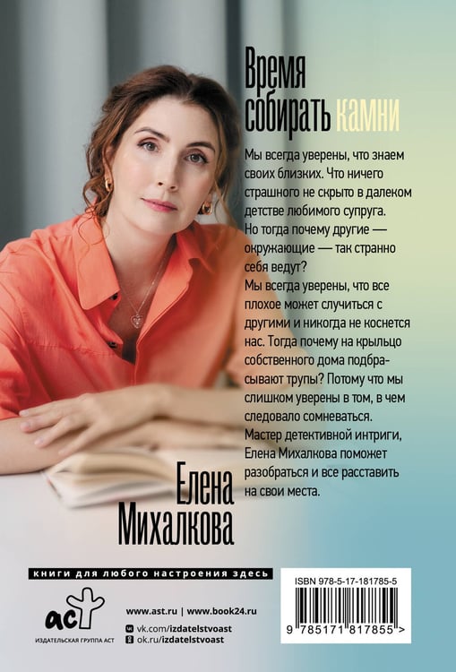 Дополнительное изображение книги «Время собирать камни»