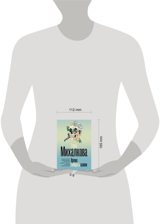 Дополнительное изображение книги «Время собирать камни»