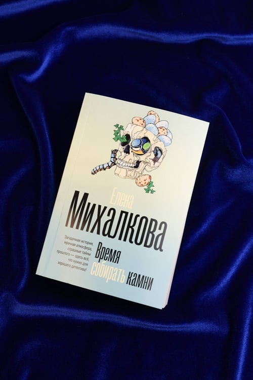 Дополнительное изображение книги «Время собирать камни»