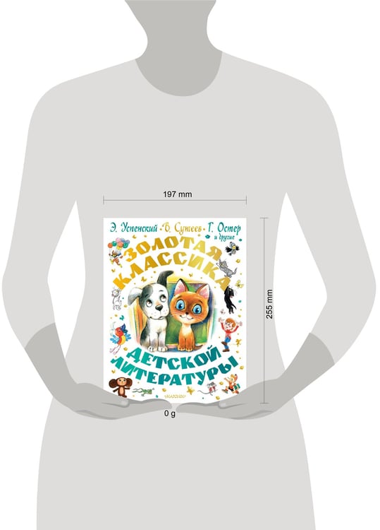 Дополнительное изображение книги «Золотая классика детской литературы»