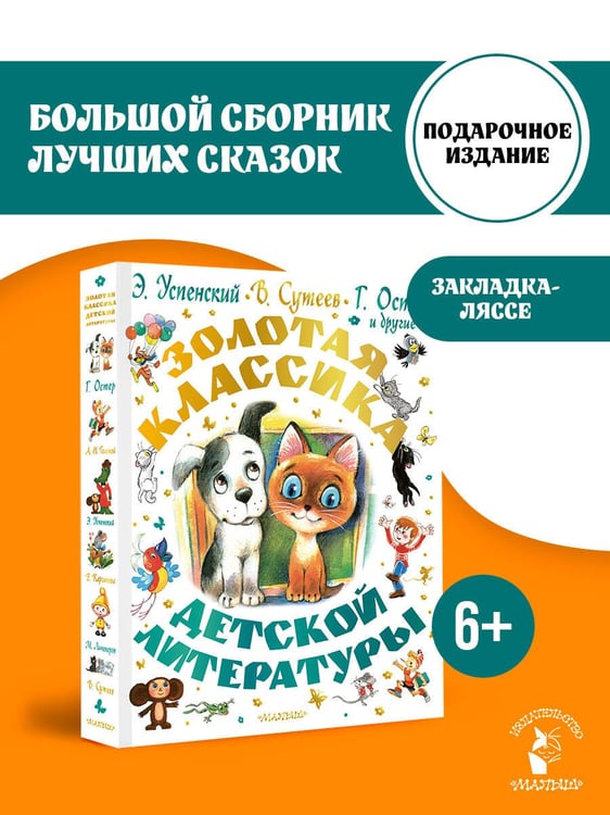 Дополнительное изображение книги «Золотая классика детской литературы»