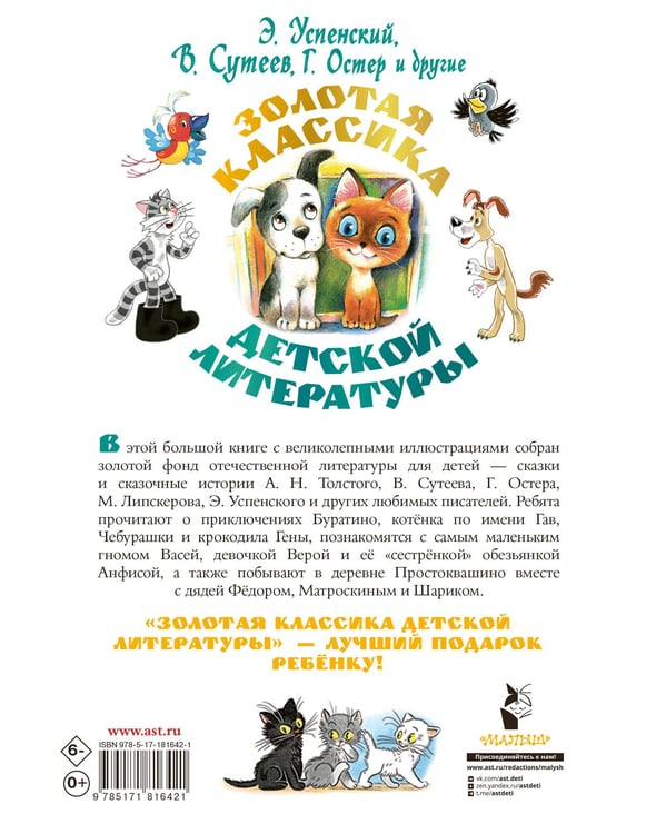 Дополнительное изображение книги «Золотая классика детской литературы»