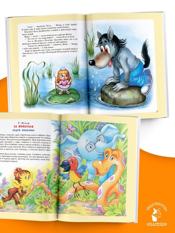 Дополнительное изображение книги «Золотая классика детской литературы»