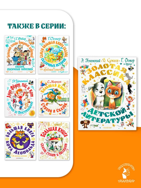 Дополнительное изображение книги «Золотая классика детской литературы»