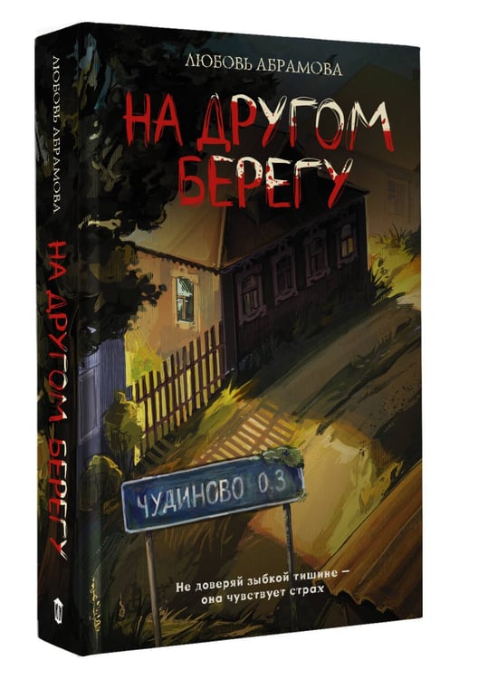 Дополнительное изображение книги «На другом берегу»