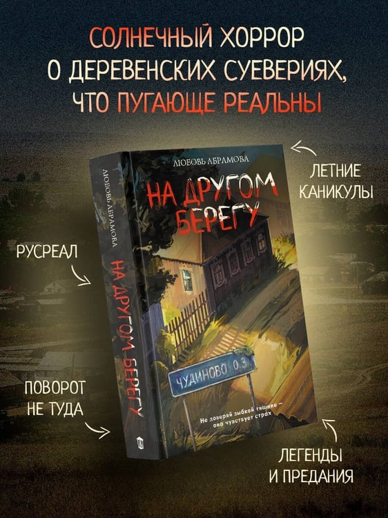 Дополнительное изображение книги «На другом берегу»
