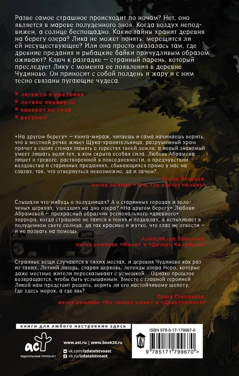 Дополнительное изображение книги «На другом берегу»