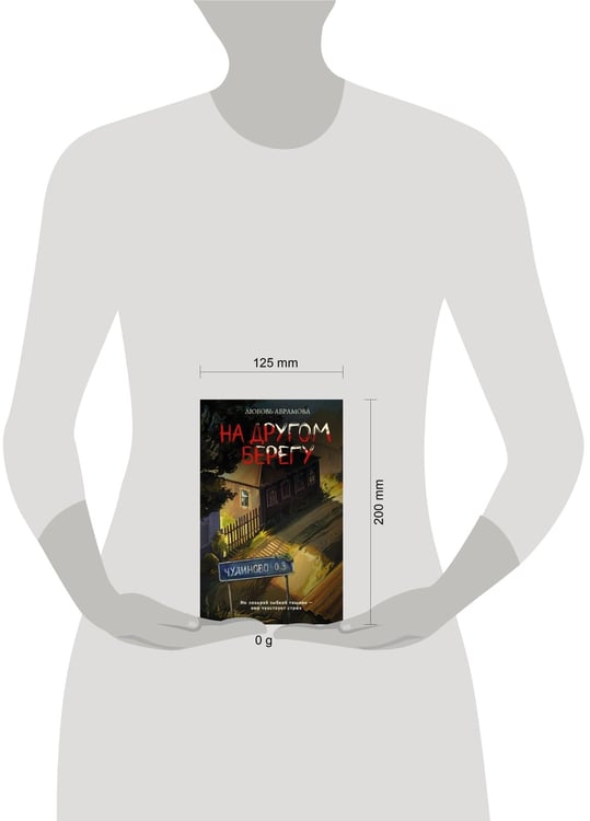 Дополнительное изображение книги «На другом берегу»