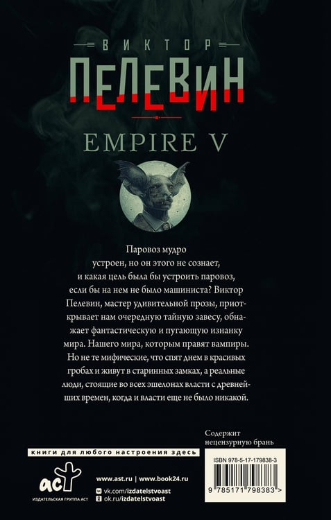 Дополнительное изображение книги «Empire V»