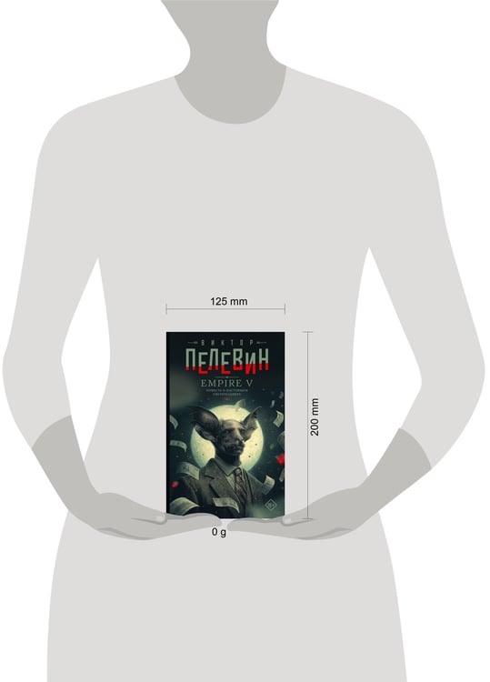 Дополнительное изображение книги «Empire V»