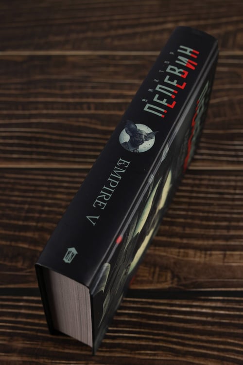 Дополнительное изображение книги «Empire V»