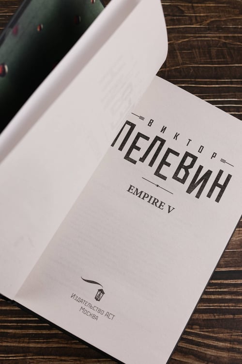 Дополнительное изображение книги «Empire V»