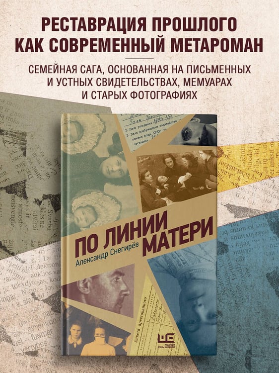 Дополнительное изображение книги «По линии матери»