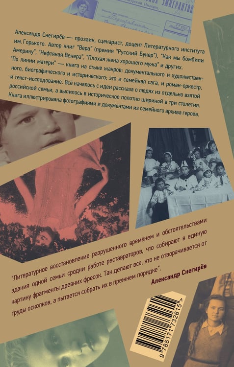 Дополнительное изображение книги «По линии матери»