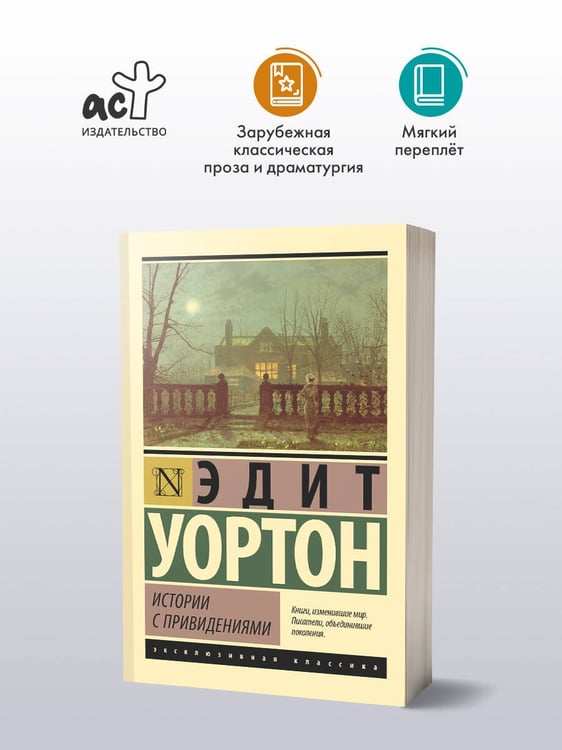 Дополнительное изображение книги «Истории с привидениями»