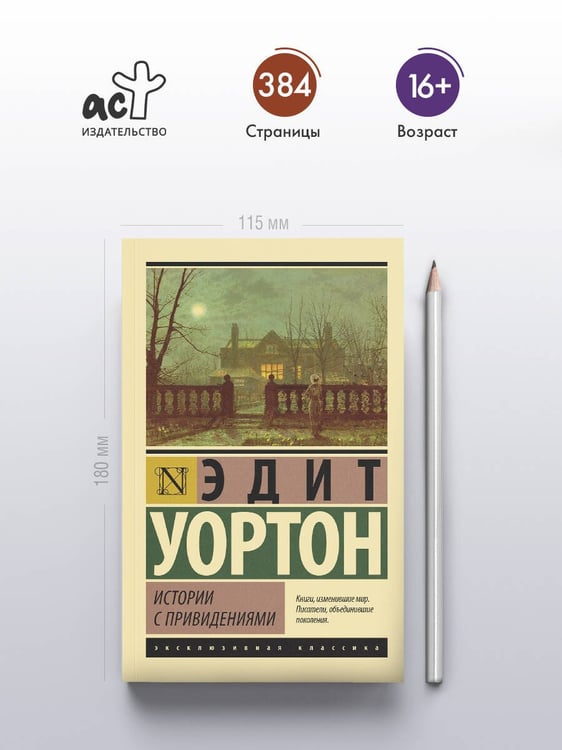 Дополнительное изображение книги «Истории с привидениями»