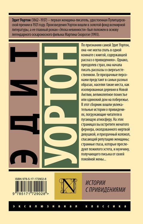 Дополнительное изображение книги «Истории с привидениями»