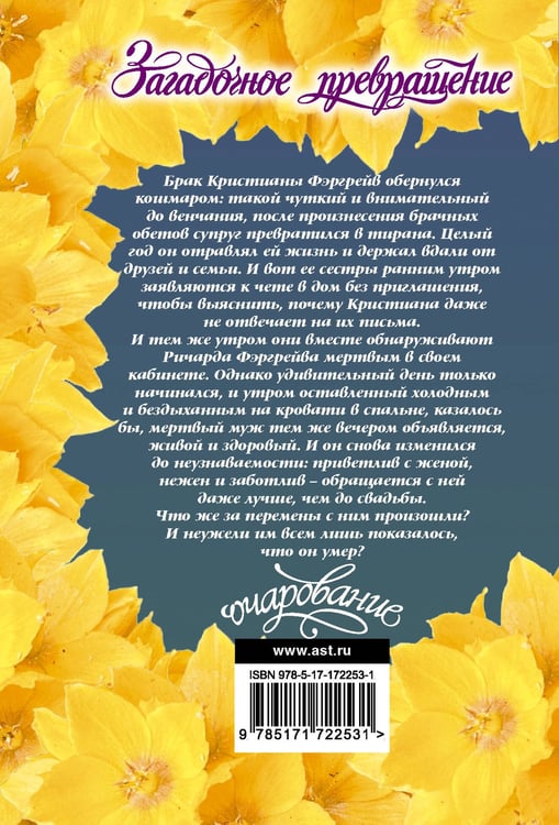 Дополнительное изображение книги «Загадочное превращение»