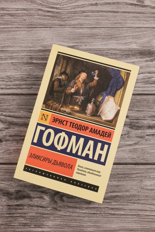 Дополнительное изображение книги «Эликсиры дьявола»