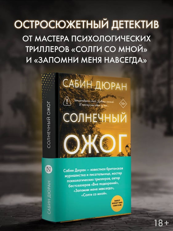 Дополнительное изображение книги «Солнечный ожог»