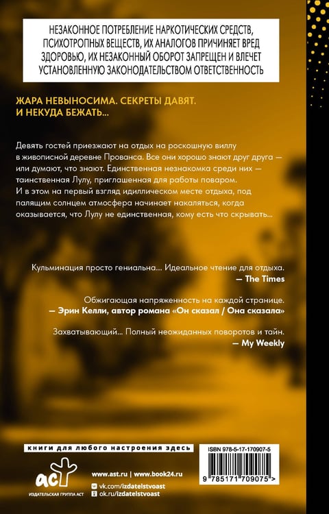 Дополнительное изображение книги «Солнечный ожог»