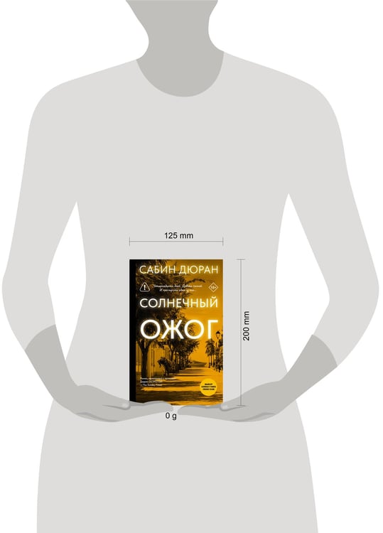 Дополнительное изображение книги «Солнечный ожог»