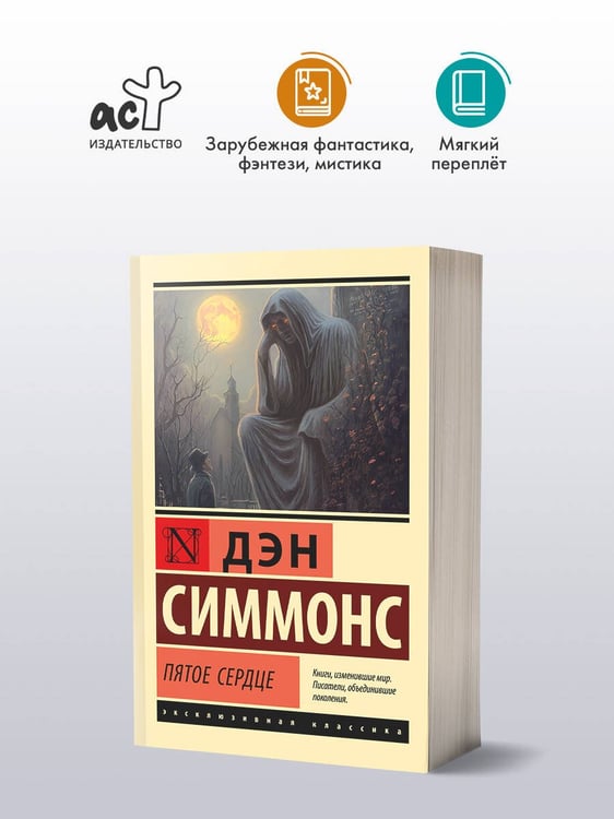 Дополнительное изображение книги «Пятое сердце»