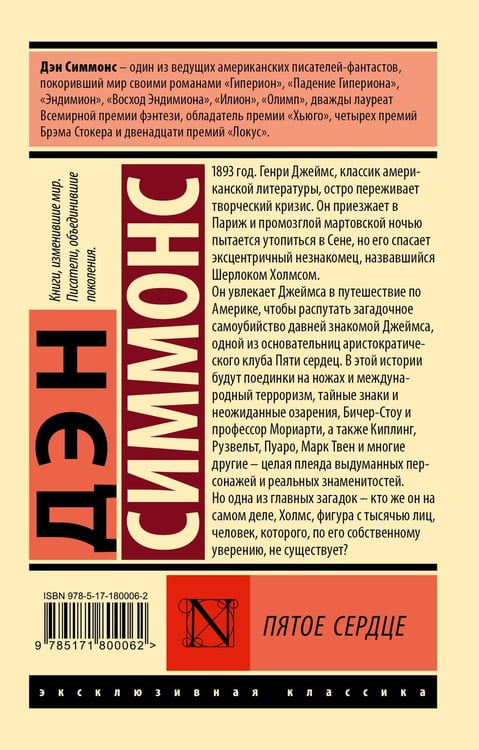 Дополнительное изображение книги «Пятое сердце»