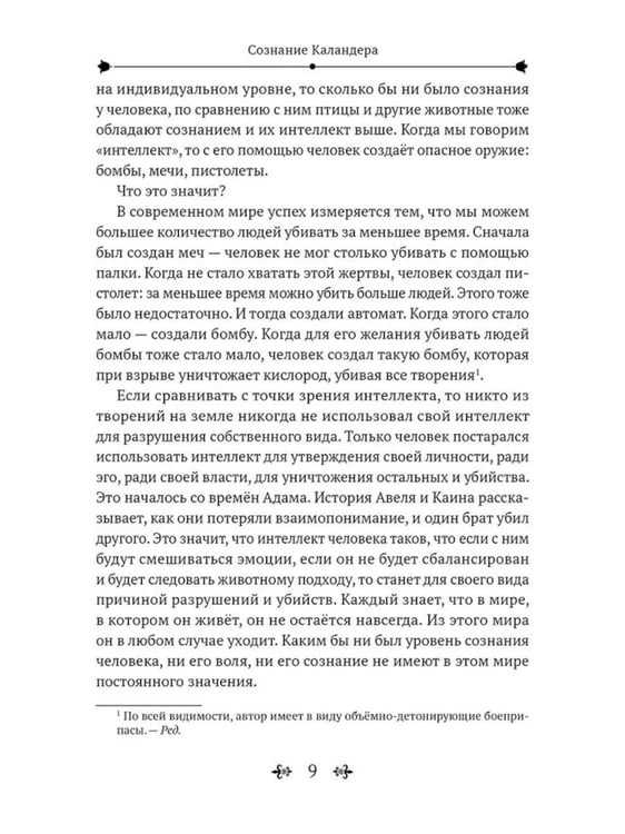Дополнительное изображение книги «Суфийский путь. Сознание Каландера»