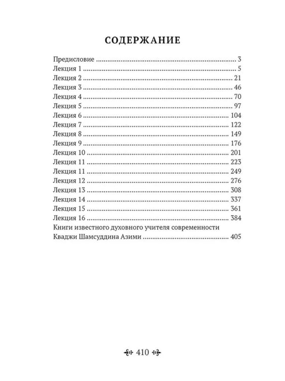 Дополнительное изображение книги «Суфийский путь. Сознание Каландера»