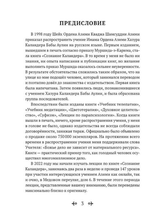 Дополнительное изображение книги «Суфийский путь. Сознание Каландера»
