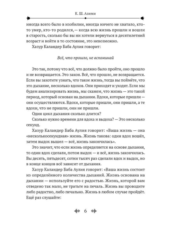 Дополнительное изображение книги «Суфийский путь. Сознание Каландера»