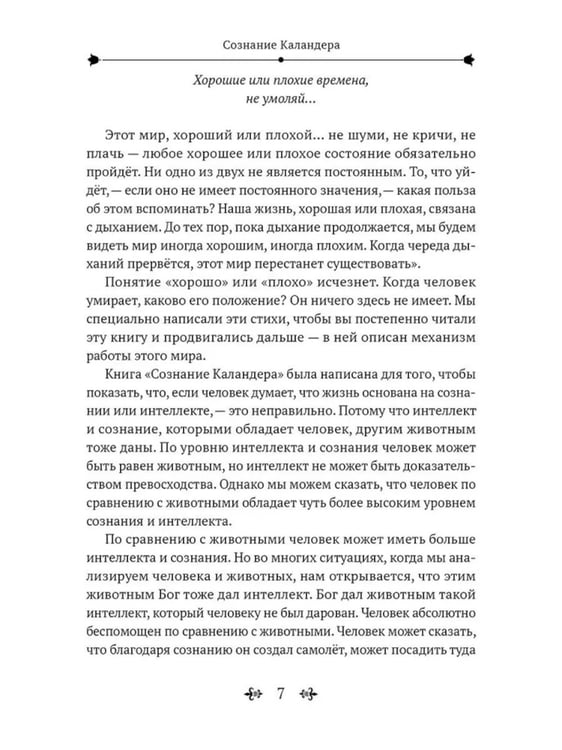 Дополнительное изображение книги «Суфийский путь. Сознание Каландера»